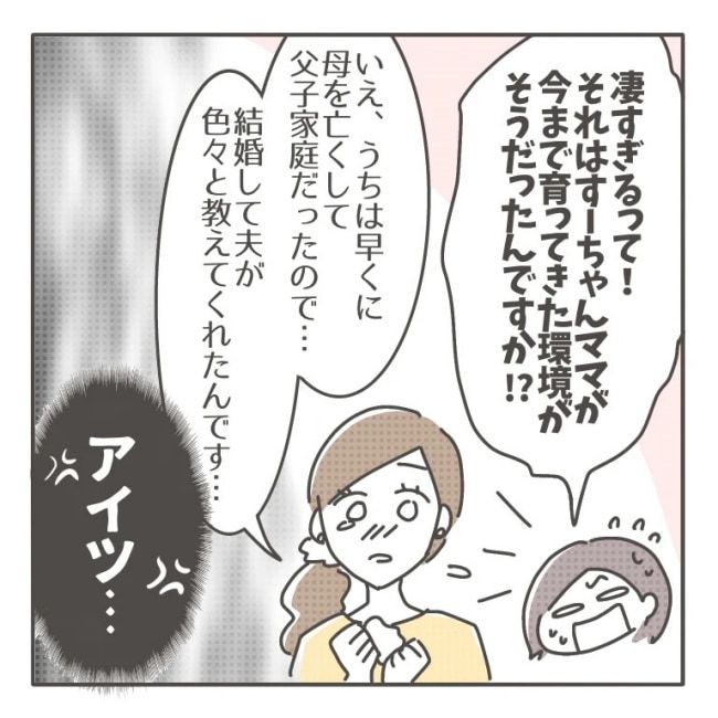 僕の妻は完璧／はたり