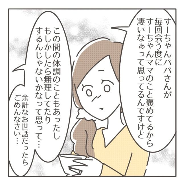 僕の妻は完璧／はたり