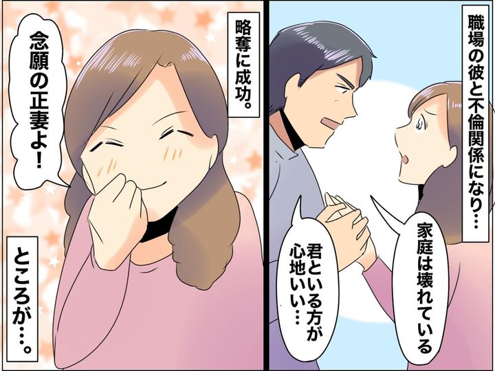 画像: 「略奪婚、成功♡」しかし【妻の座を奪った代償】は大きすぎた、、、不倫女の『リアルな末路』