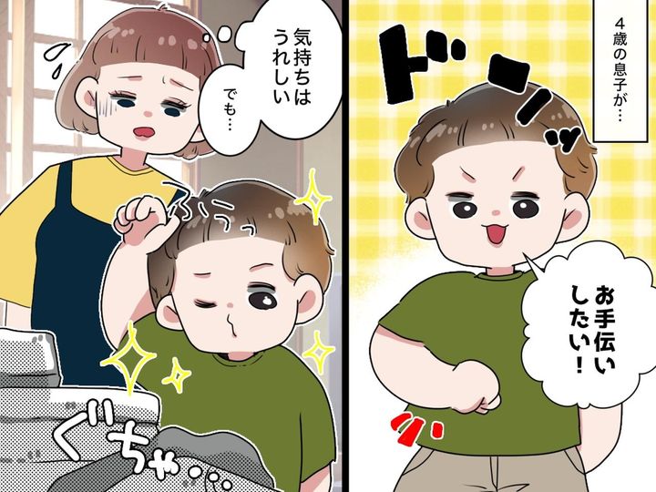 画像: 「お手伝いしたい！」と毎日せがむ4歳息子に【正直イラッ、、、】→ 半年後、まさかの成長に母が涙！