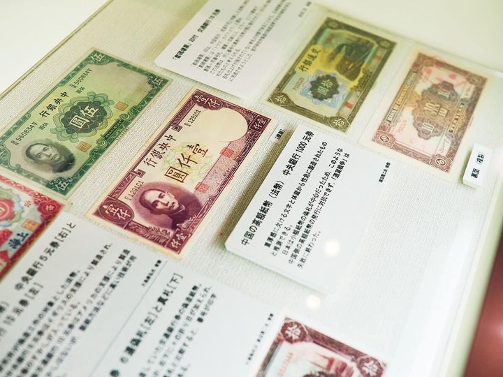 神奈川〈明治大学平和教育登戸研究所資料館〉中国の偽造紙幣