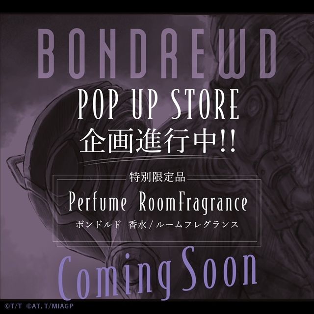 『メイドインアビス』ボンドルド ポップアップストア(仮)