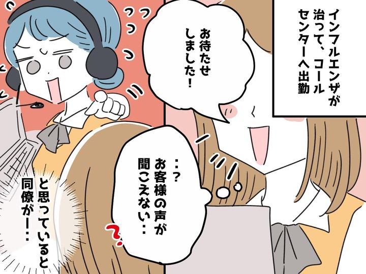 画像: コールセンターで「もしもし、お客様！？」相手の声が聞こえない →『予想外の真相』に、同僚「笑った」