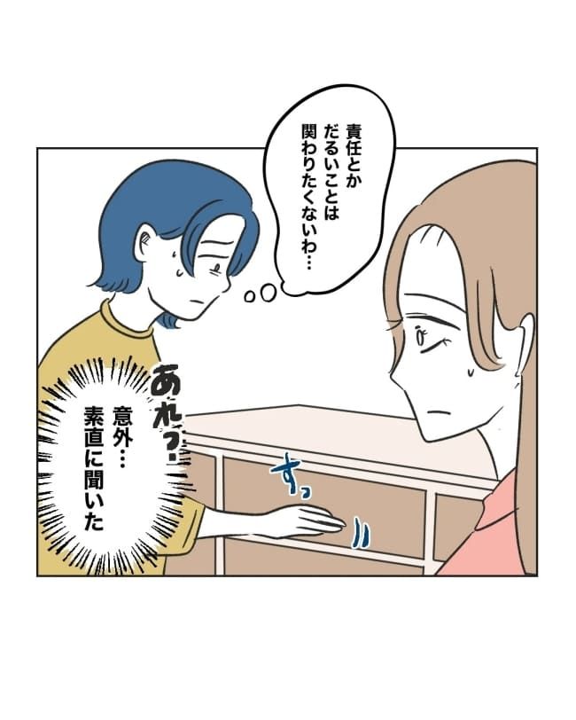 うちの隣のメーワク親子／ミント