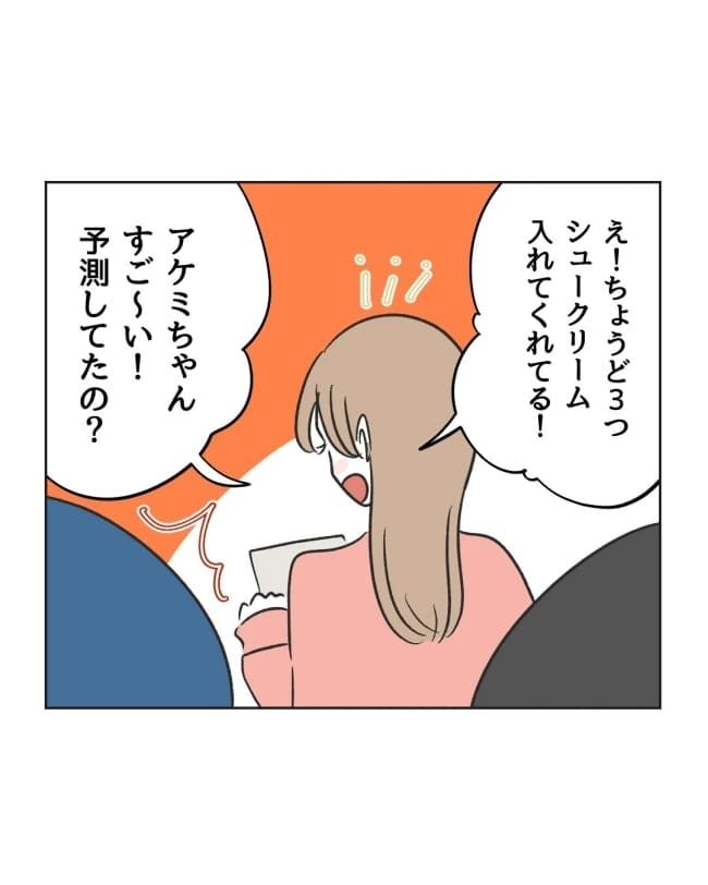 うちの隣のメーワク親子／ミント