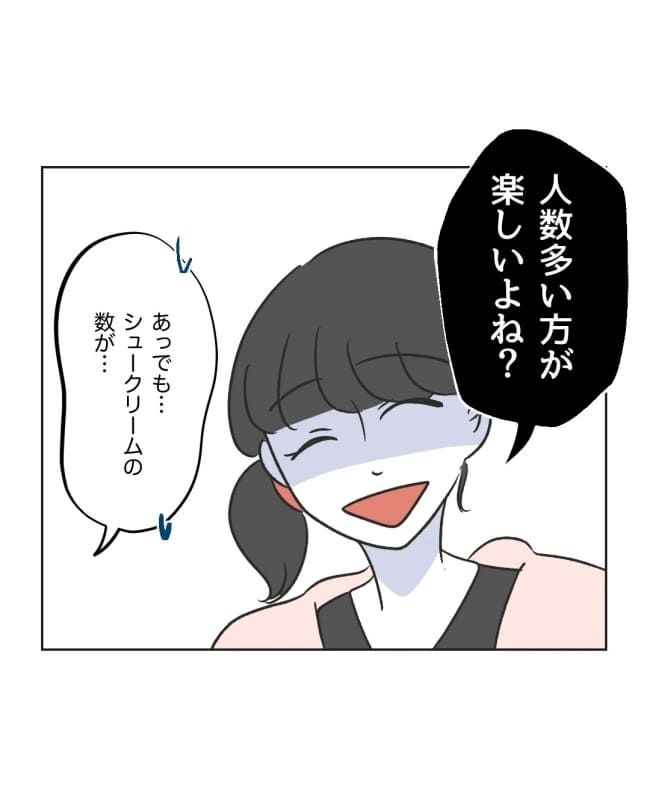 うちの隣のメーワク親子／ミント