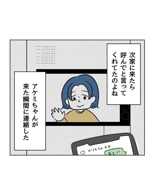 うちの隣のメーワク親子／ミント
