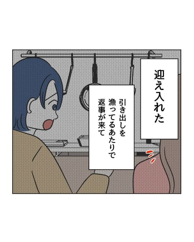 うちの隣のメーワク親子／ミント