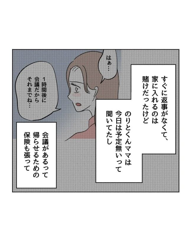 うちの隣のメーワク親子／ミント