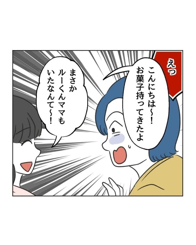 うちの隣のメーワク親子／ミント