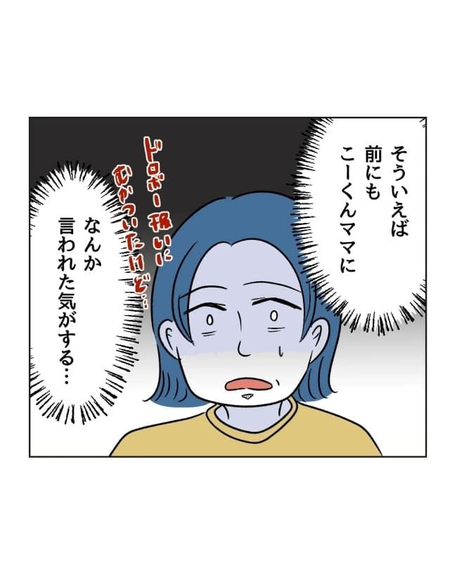 うちの隣のメーワク親子／ミント