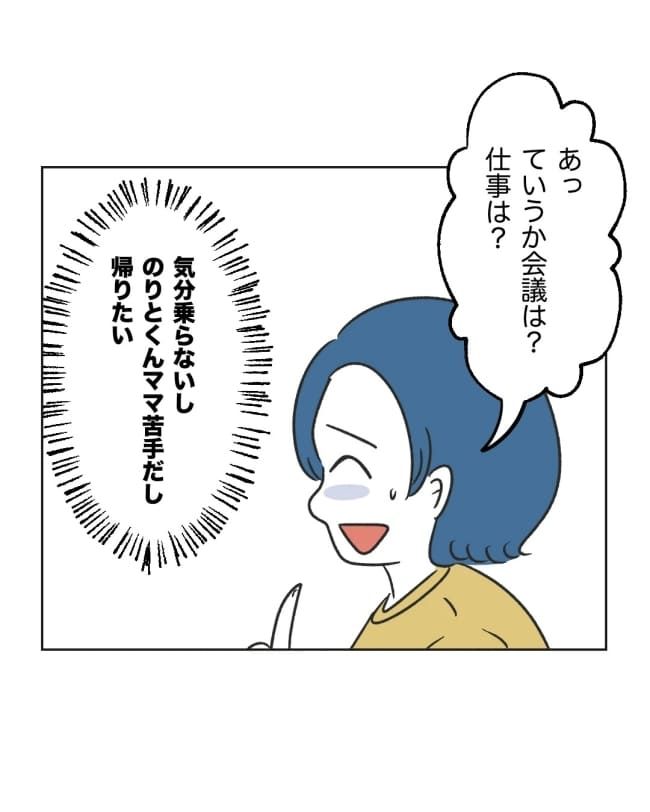 うちの隣のメーワク親子／ミント