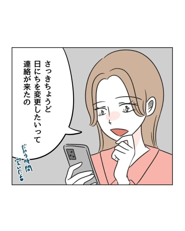 うちの隣のメーワク親子／ミント