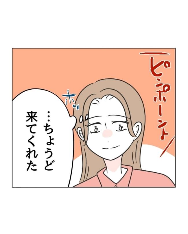 うちの隣のメーワク親子／ミント