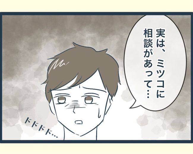 イジワルな長男の嫁の末路／みぃ子