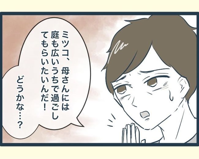 イジワルな長男の嫁の末路／みぃ子