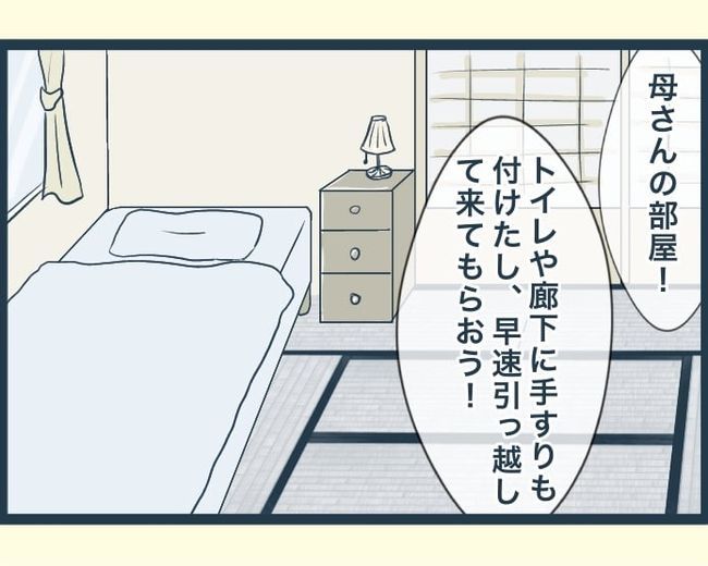 イジワルな長男の嫁の末路／みぃ子