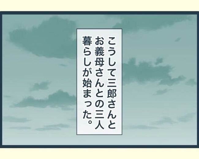イジワルな長男の嫁の末路／みぃ子