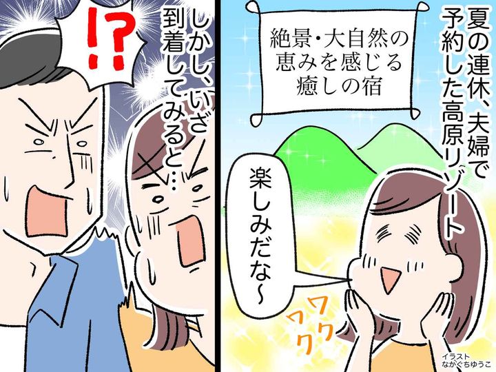画像: 憧れの高原リゾートのはずが「不便過ぎてやることがない（泣）」→でも結果オーライになった理由