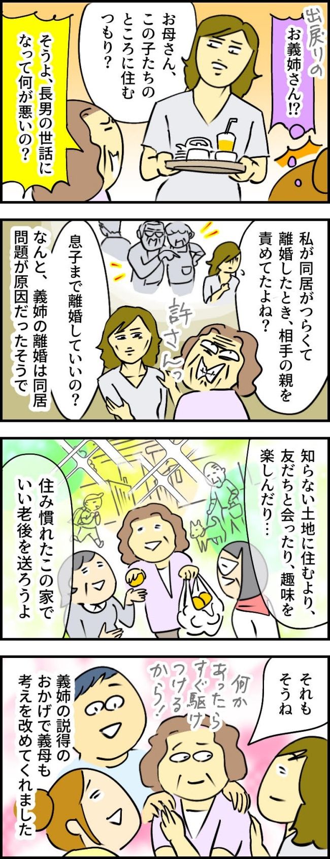 家づくりに口を出す義母を黙らせた義姉