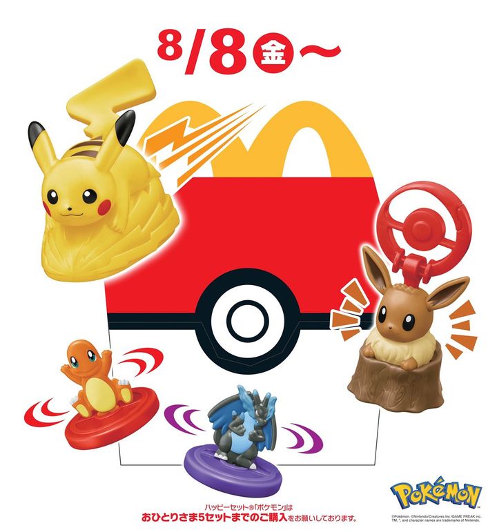 ハッピーセット「ポケモン」