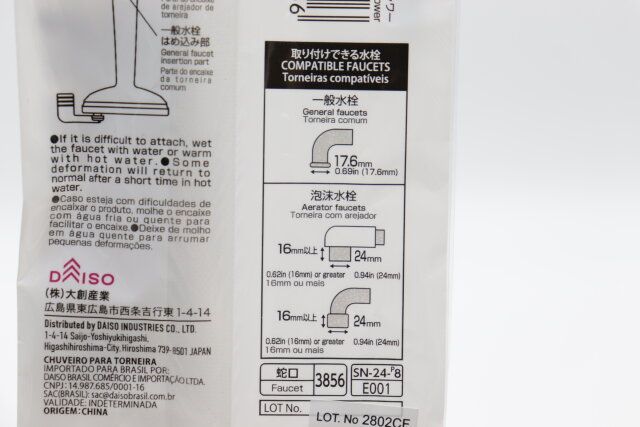 首ふりシャワー パッケージ裏