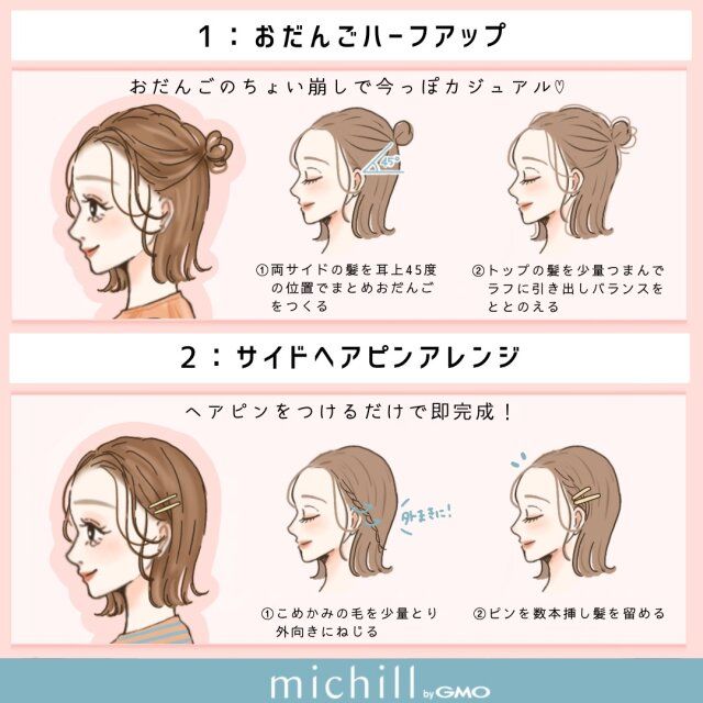 おだんごハーフアップ サイドヘアピンアレンジ