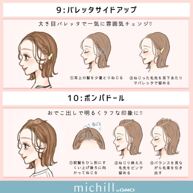 バレッタサイドアップ ポンパドール