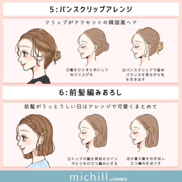 バンスクリップアレンジ 前髪編み下ろし