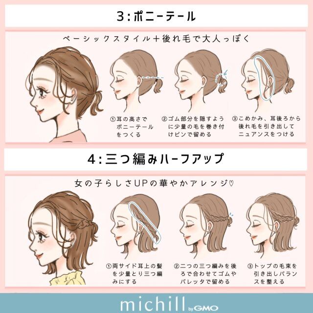 ポニーテール 三つ編みハーフアップ