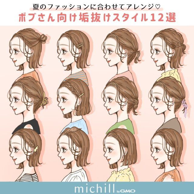 ボブさんがもっと垢抜ける夏コーデに合うヘアアレンジ