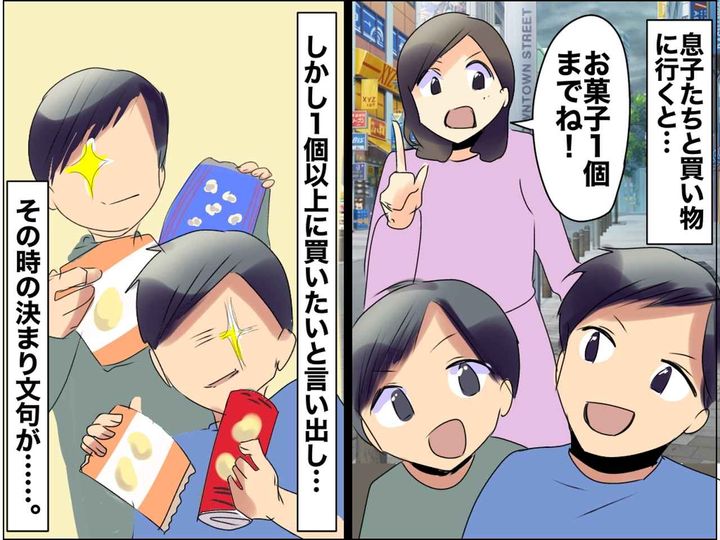 画像: 「お菓子は1個まで」は通じない！？ 買い物前に約束するも → 幼い息子たちの『交渉術』にクスッ