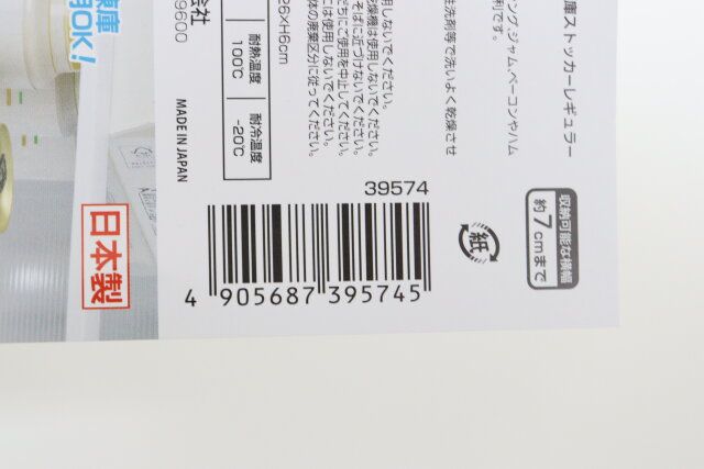 引き出せる冷蔵庫ストッカーレギュラー JANコード