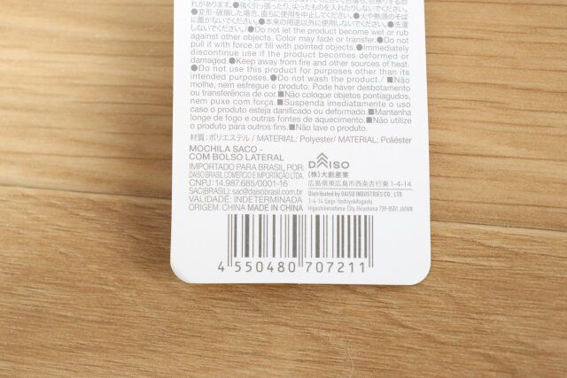 ダイソーのナップサック（サイドポケット付）のバーコード