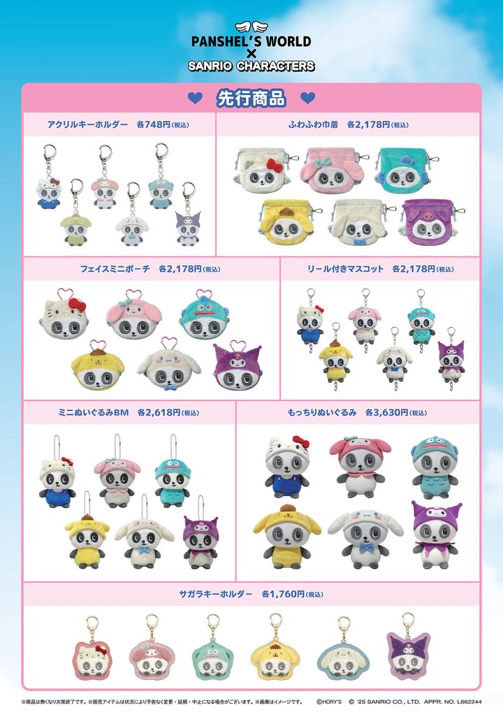 先行販売グッズ