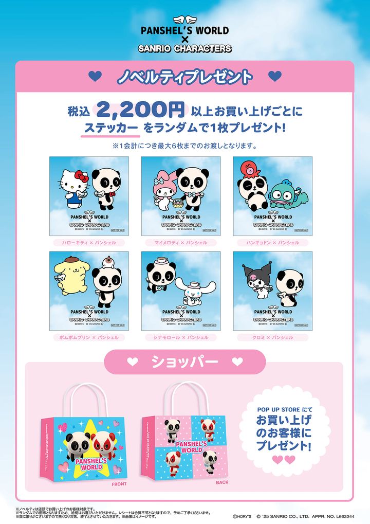 東京キャラクターストリート・ワゴン『PANSHEL