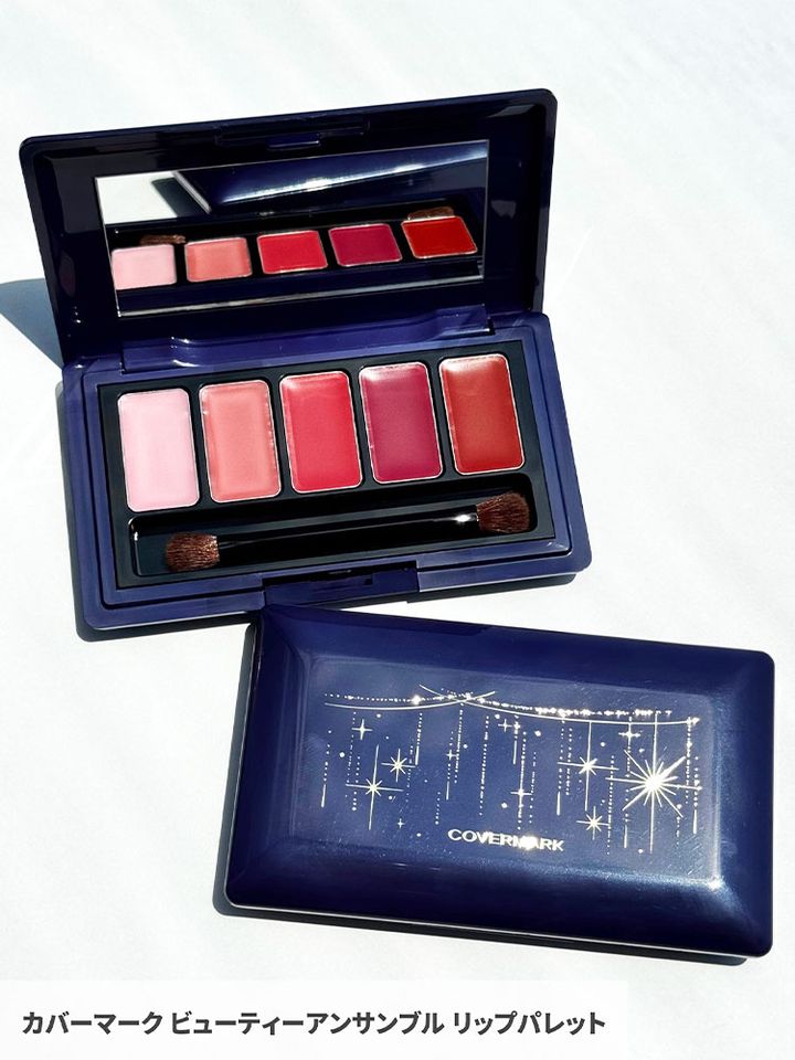 カバーマーク ビューティーアンサンブル リップパレット