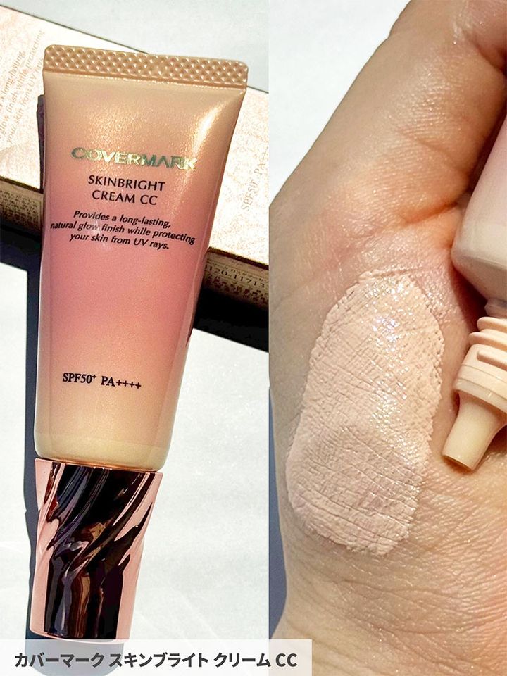 カバーマーク スキンブライト クリーム CC（化粧下地）