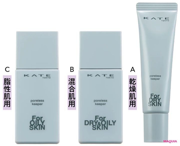 マキア 毛穴 メイク 隠す 友利新 KATE 肌タイプ別下地