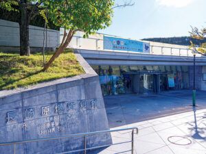 長崎〈長崎原爆資料館〉外観