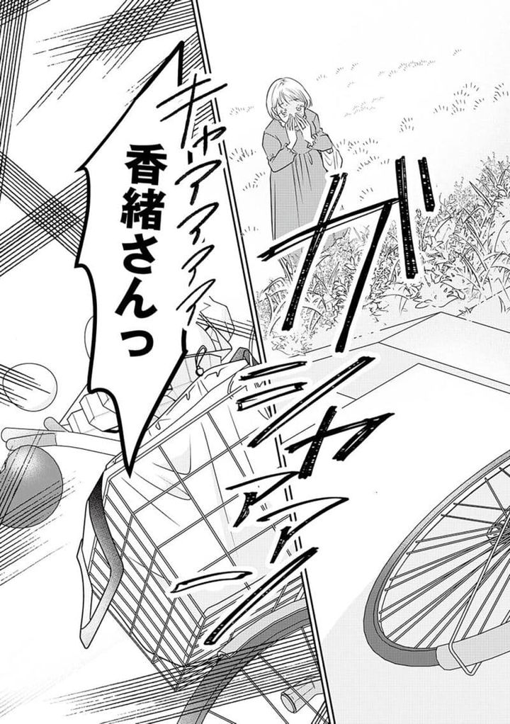 『水曜午後２時の恋人 寂しさにつける薬はありますか？』第2話