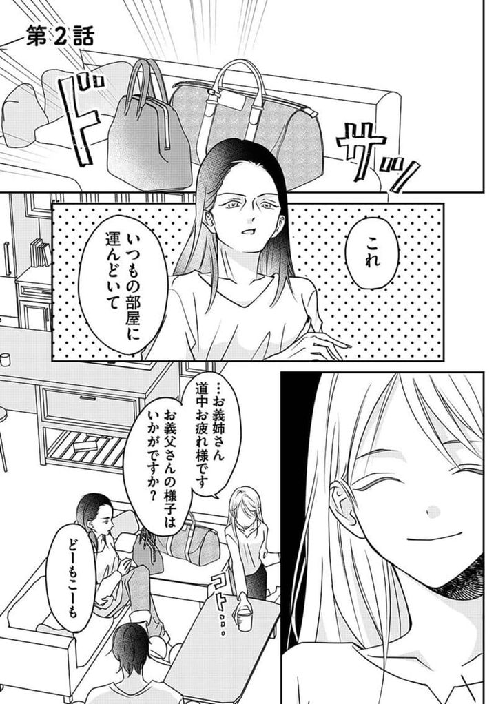 『水曜午後２時の恋人 寂しさにつける薬はありますか？』第2話