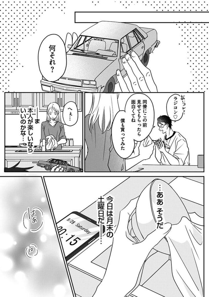 『水曜午後２時の恋人 寂しさにつける薬はありますか？』第2話