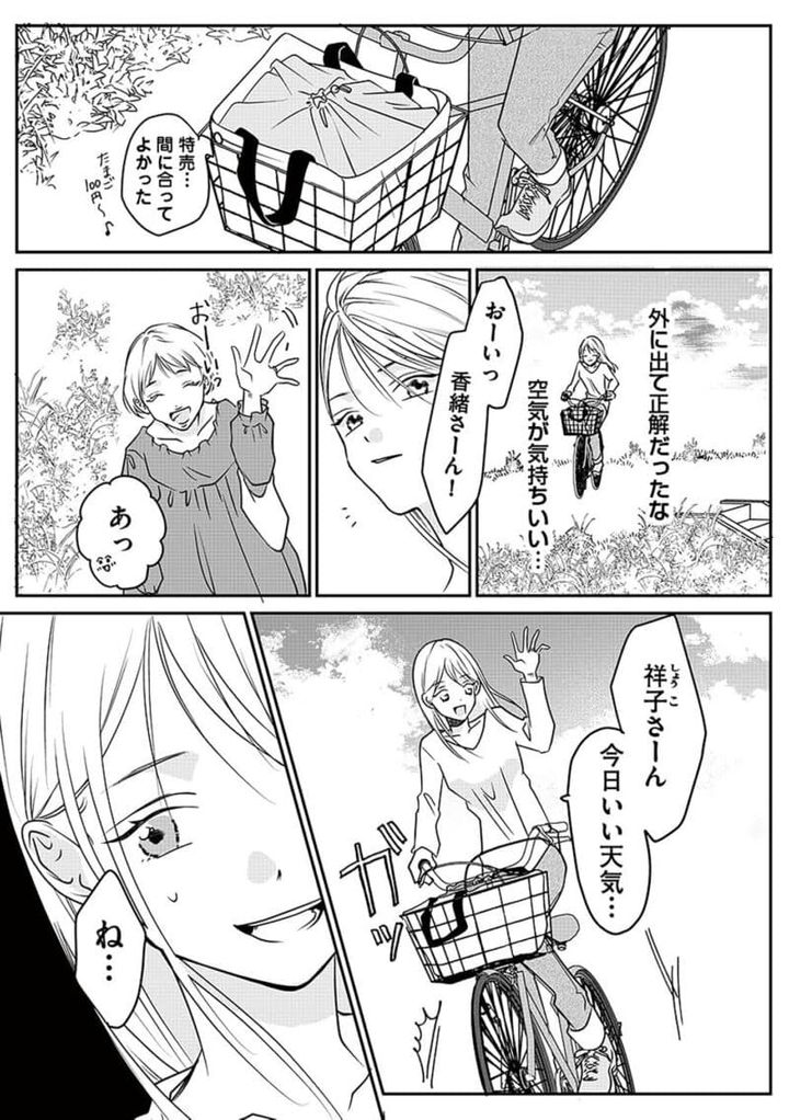 『水曜午後２時の恋人 寂しさにつける薬はありますか？』第2話