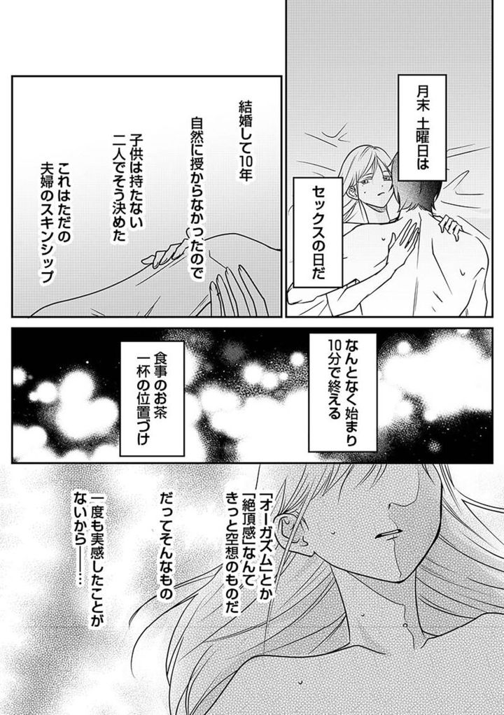 『水曜午後２時の恋人 寂しさにつける薬はありますか？』第2話