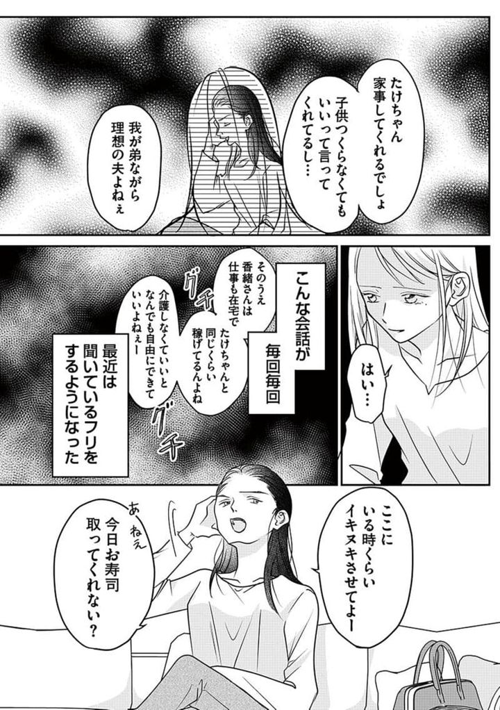 『水曜午後２時の恋人 寂しさにつける薬はありますか？』第2話