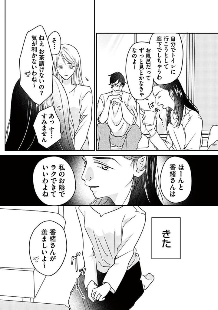 『水曜午後２時の恋人 寂しさにつける薬はありますか？』第2話