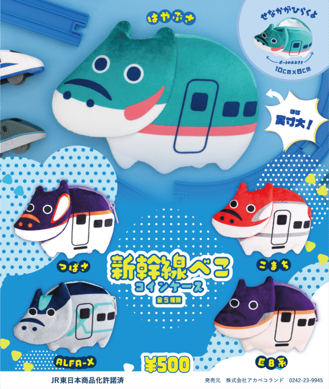 「赤べこコインケース」全5種各500円（税込）