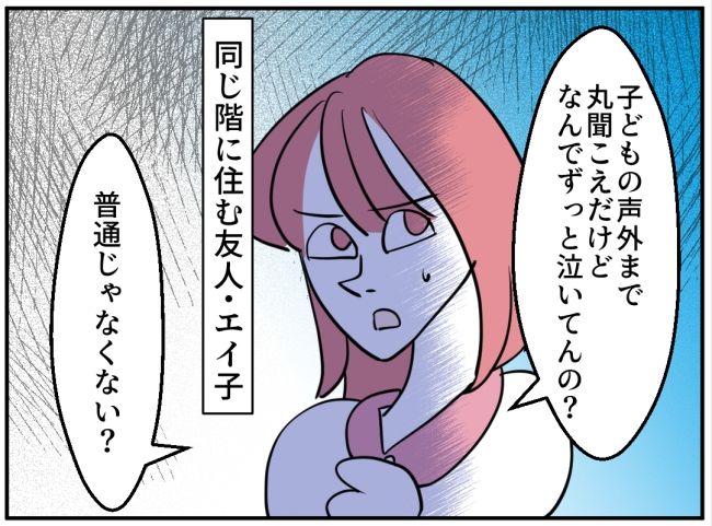 子どもの夜泣きを通報しているのは誰？ 1