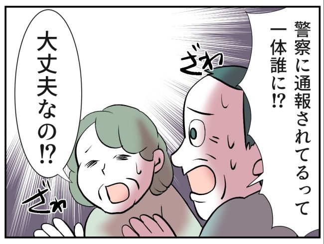 子どもの夜泣きを通報しているのは誰？ 14